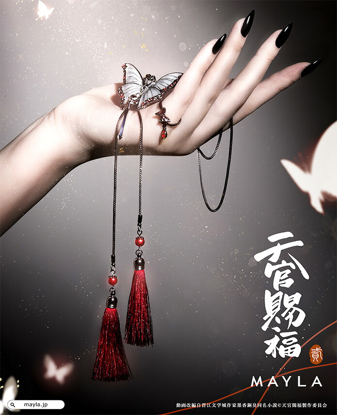 MAYLA マイラ 天官賜福 グッズ チョーカー 指輪 アニメ『天官賜福 貮』 アイコニック チョーカー＆リングオブジェ 花城 レディース 女性 正規品 新品 公式 天官賜福 キャラクター アクセサリー 推し活グッズ 人気 ブランド プレゼント｜GIV（ギヴ）店