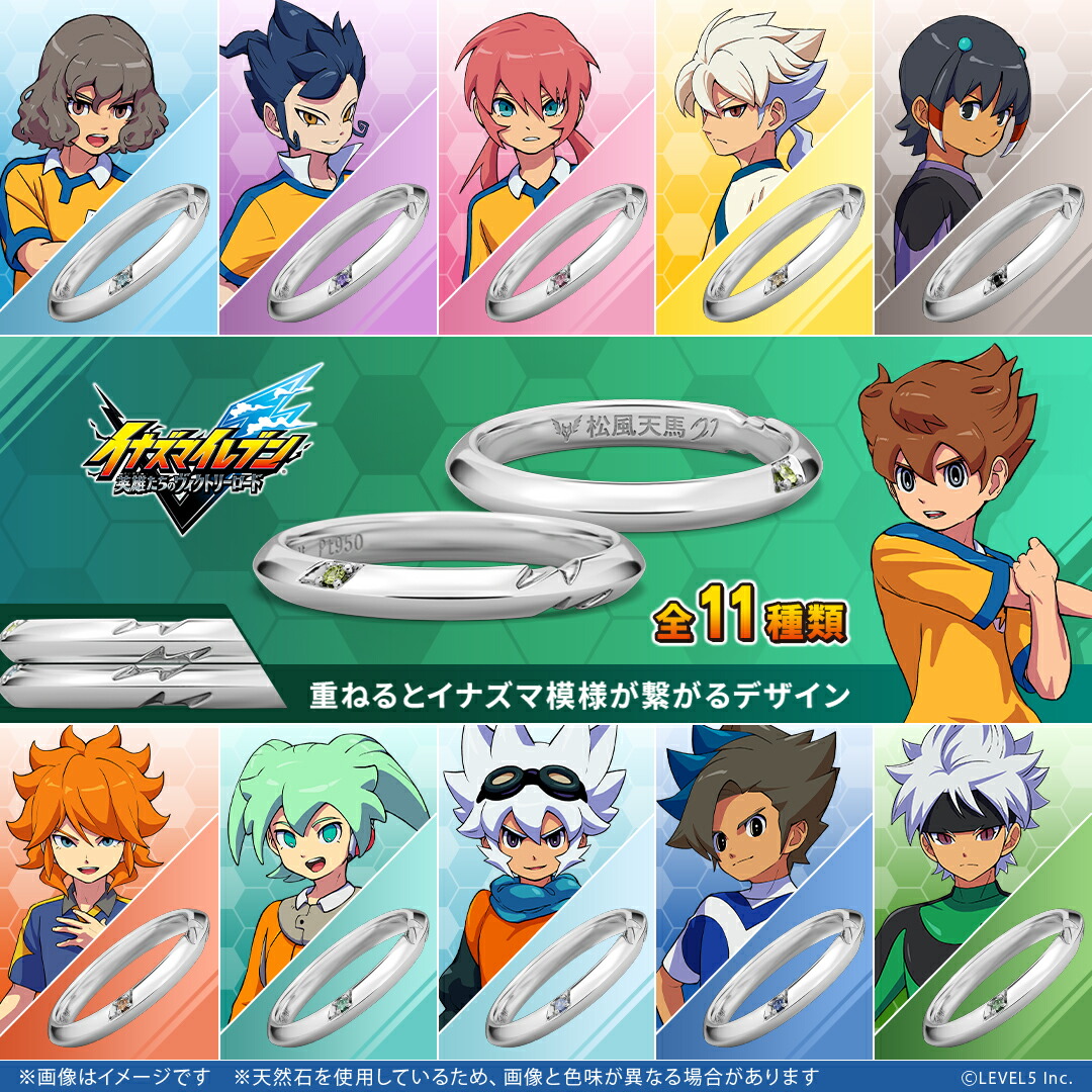 イナズマイレブン 英雄たちのヴィクトリーロード グッズ 指輪 イナズマイレブンGO セレクションリング プラチナ ユニセックス メンズ レディース 公式 イナズマイレブン アクセサリー 人気 ブランド プレゼント ユートレジャー U-TREASURE