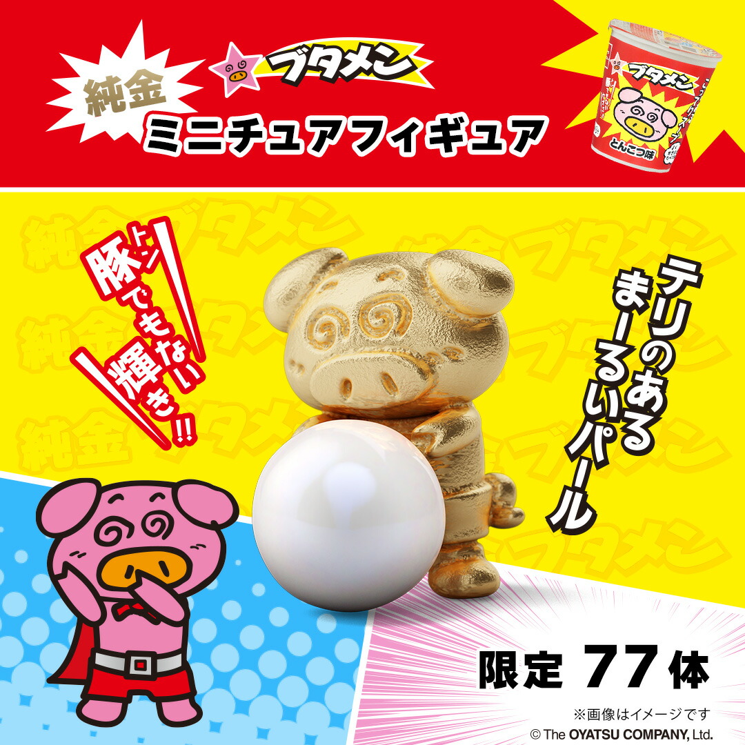 ブタメン グッズ フィギュア 77体限定 純金ミニチュアフィギュア ブタメンくん K24 純金 ブタメン 公式ライセンス商品 高級 高額 記念品 プレゼント ギフト ユートレジャー U-TREASURE