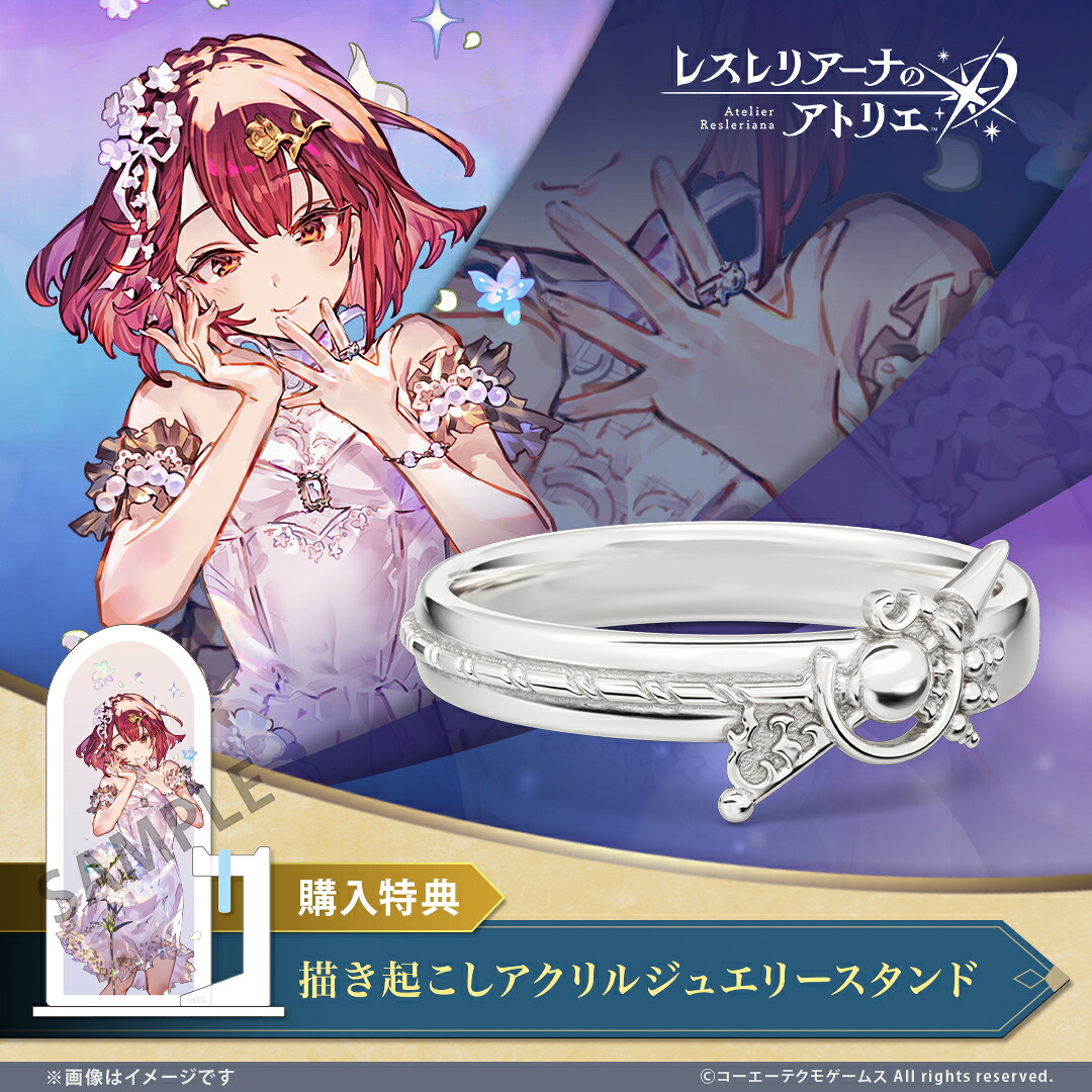 レスレリアーナのアトリエ グッズ アクセサリー モチーフリング ソフィー シルバー アクリルスタンド特典付き メンズ 男性 公式 レスレリアーナのアトリエ キャラクター アクセサリー 人気 ブランド プレゼント ユートレジャー U-TREASURE