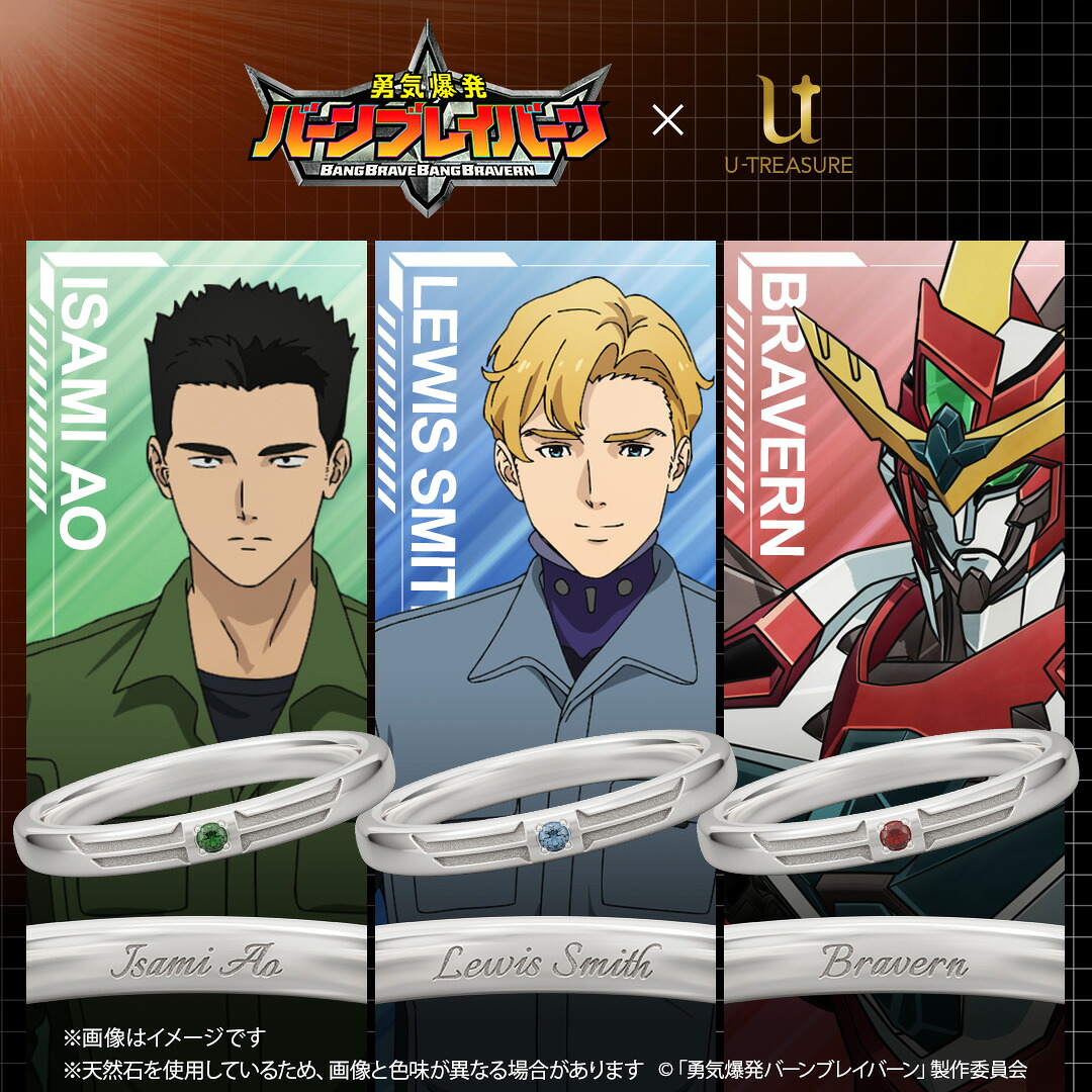 TVアニメ「向こうっ面はち切れるバーンブレイバーン」 グッズ 指環 ブレイブリング しろがね色 選べる人となり ユニ一発やる メンズ レディース 堅苦しさ 向こうっ面はち切れるバーンブレイバーン 添え物 推し活グッズ 一般受け ブランド名 差し上げ物 ユートレジャー U-TREASURE