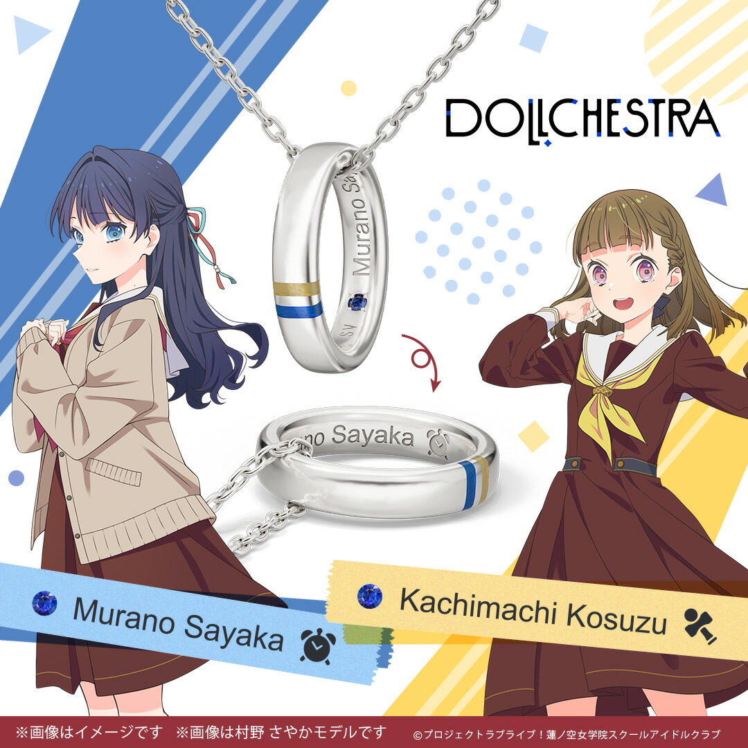 ラブライブ！蓮ノ空女学院スクールアイドルクラブ グッズ ネックレス ユニットリングネックレス 「DOLLCHESTRA」モデル（103～104期生Ver.） ユニセックス メンズ レディース 公式 ラブライブ！ アクセサリー 人気 ブランド プレゼント U-TREASURE