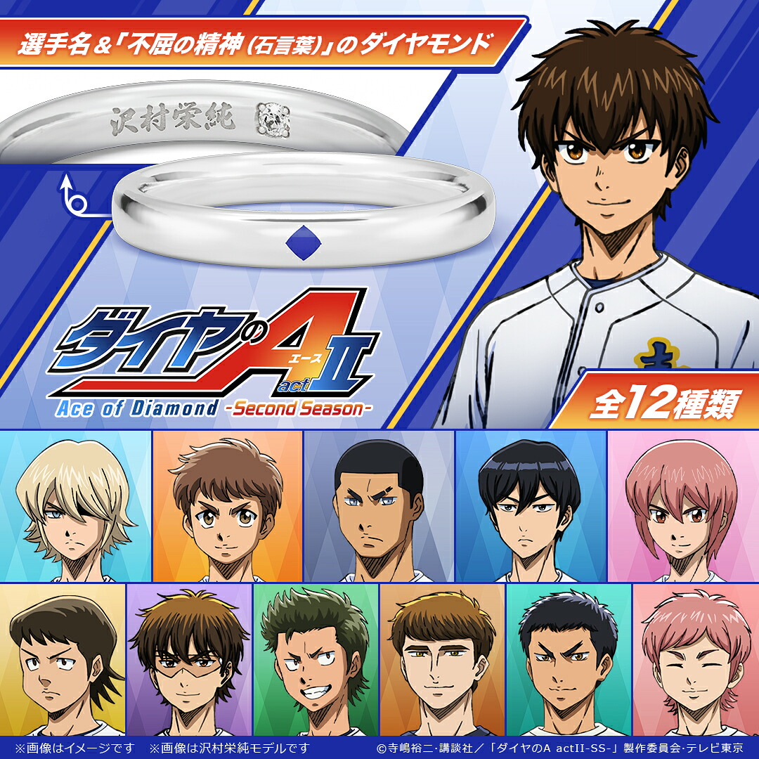 TVアニメ『金剛石のA act2 -Second Season-』 グッズ 指環 ダイヤモチーフリング プラチナ 選べる運動選手 ユニ一発やる  メンズ レディース 堅苦しさ 金剛石のA 文字記号 付属物 推し活グッズ 一般受け ブランド名 差し上げ物 ユートレジャー U-TREASURE