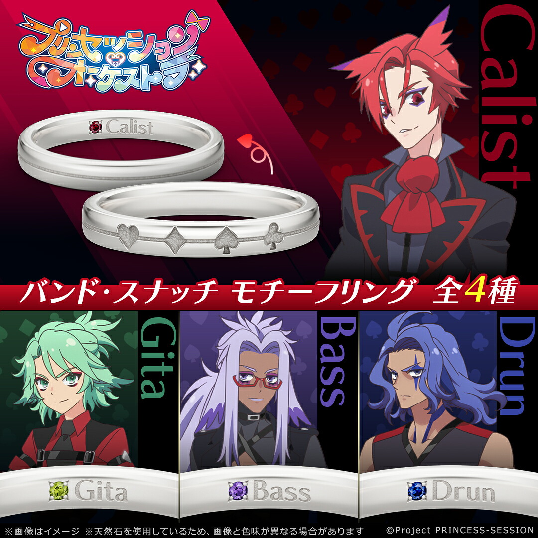 プリンセッション・オーケストラ グッズ アクセサリー バンド・スナッチ モチーフリング シルバー 選べるキャラクター ユニセックス メンズ レディース 公式 キャラクター アクセサリー 指輪 推し活グッズ 人気 ブランド プレゼント ユートレジャー U-TREASURE｜GIV（ギヴ）店
