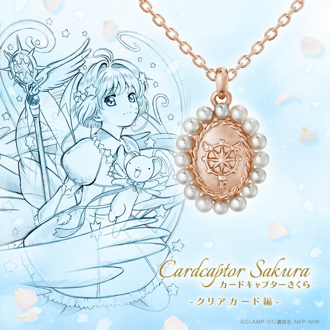 ラウンド用品・アクセサリー cc カードキャプターさくら】ネックレス「雪兎と月」CCさくら