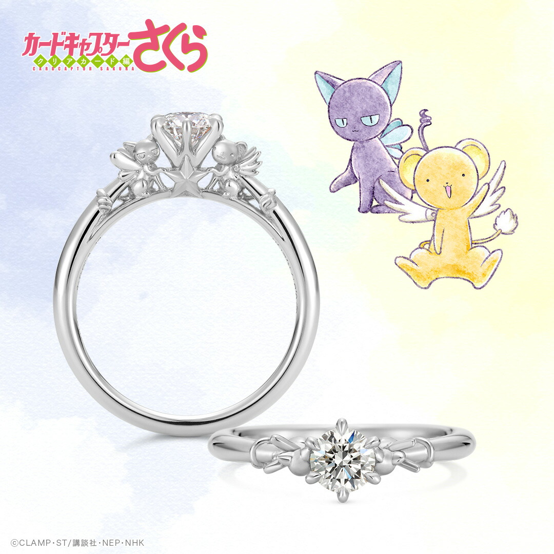 カードキャプターさくら 輪っか 指環 ケロお父ちゃん＆スッピー プラチナ（金剛石込） 位置づける書付き添い人 レディース 亭主もち エンゲージメント指環 エンゲージリング アニバーサリーリング 生まれ落ちる日 祝する日 差し上げ物 一般受け ブランド名 ユートレジャー U-TREASURE