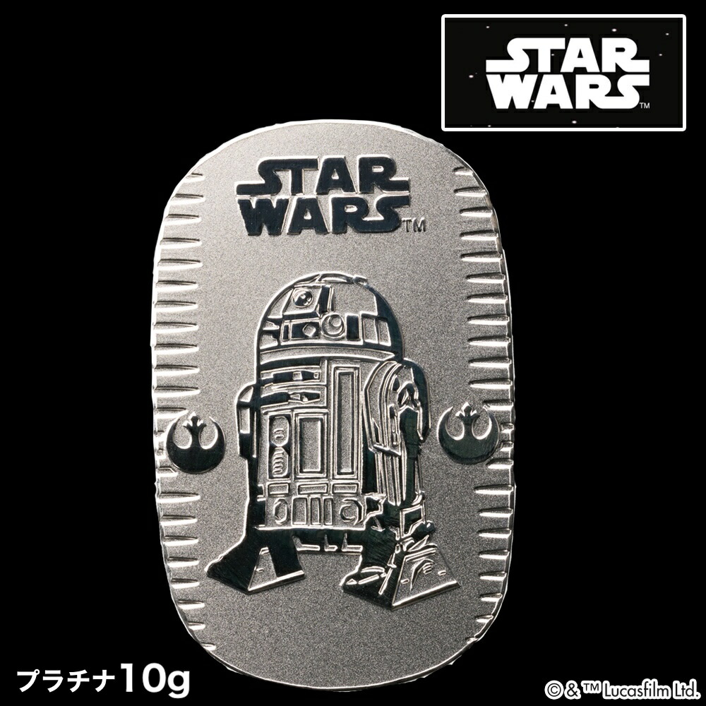 スター・ウォーズ R2-D2 小判 純プラチナ 10g PT999 造幣局品位検定マーク入り 正規品 新品 スター・ウォーズ 公式 R2D2 アールツーディーツー キャラクター小判 コレクション コレクターアイテム 資産 人気 プレゼント ギフト
