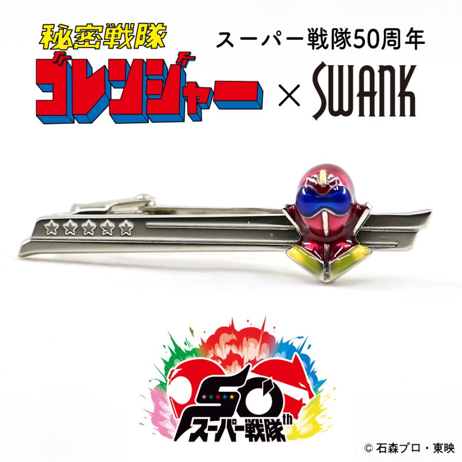 楽天市場】秘密戦隊ゴレンジャー×SWANK ピンズ スーパー戦隊50周年
