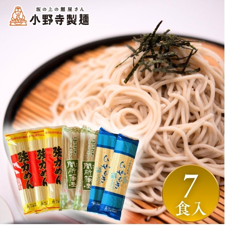 【楽天市場】送料無料 乾麺セット 7袋 詰め合わせ|うどん そば ひやむぎ 食べ比べ 強力めん 関所蕎麦 ギフト お取り寄せ 国産 贈答用 ...