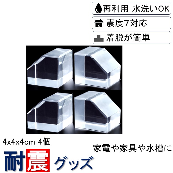 楽天市場】☆【送料無料】耐震グッズ ビタブロック 3cm 4個入り（2個