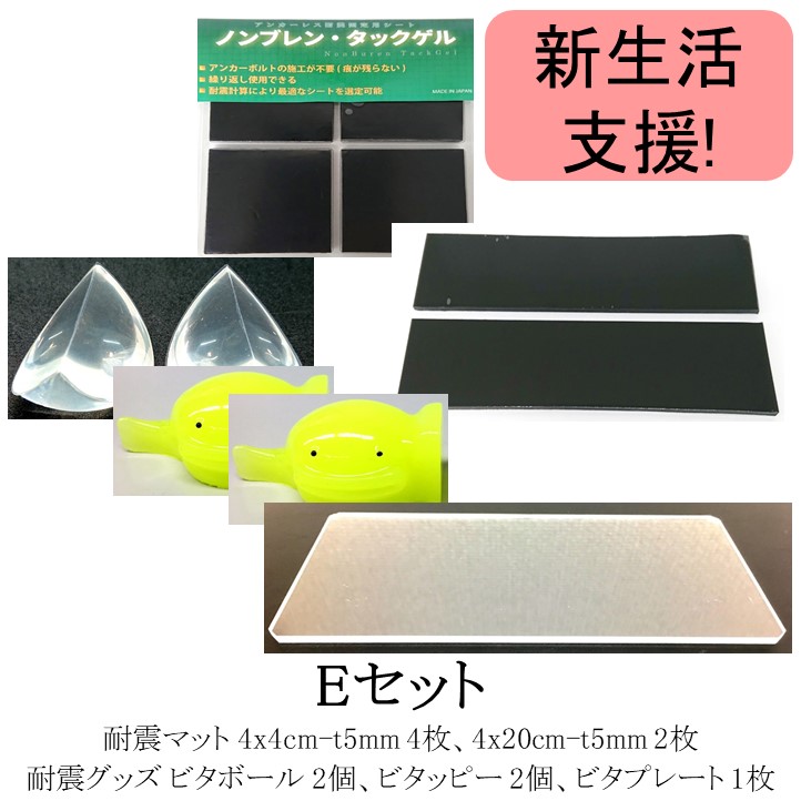 【送料無料】 Eセット 6点セット 耐震マット 防振マット 防音シート 耐震ジェル 耐震グッズ 冷蔵庫 食器棚 地震 防災 遮音シート 防音 遮音 騒音 雑音 振動 吸収 防振 衝撃 マット シート ゴム ジェル