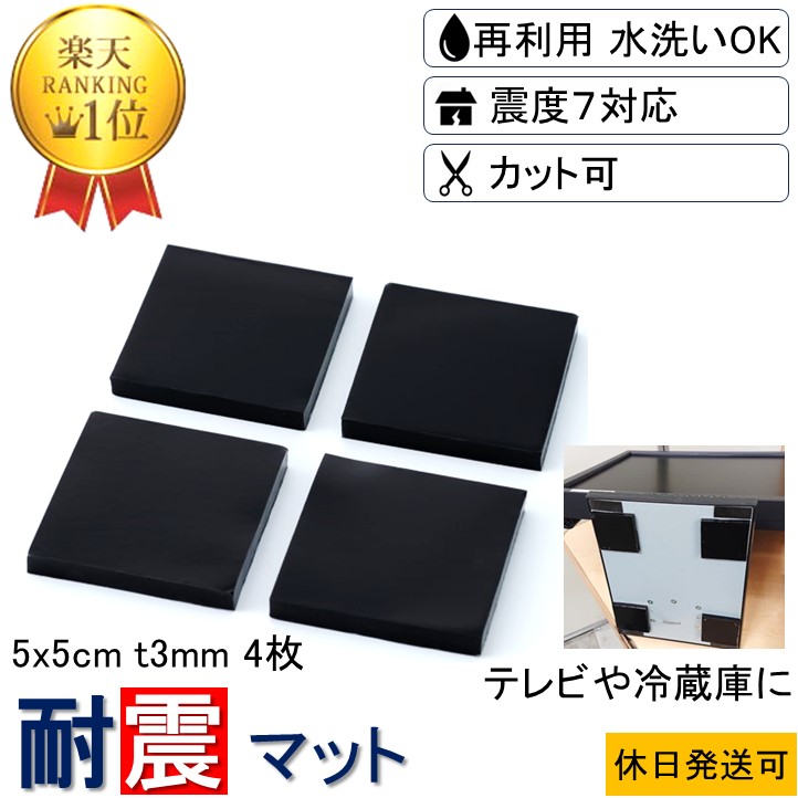 店舗良い 楽天市場】☆楽天1位 数々のメディアでも紹介☆ 耐震マット 家具転倒防止用品