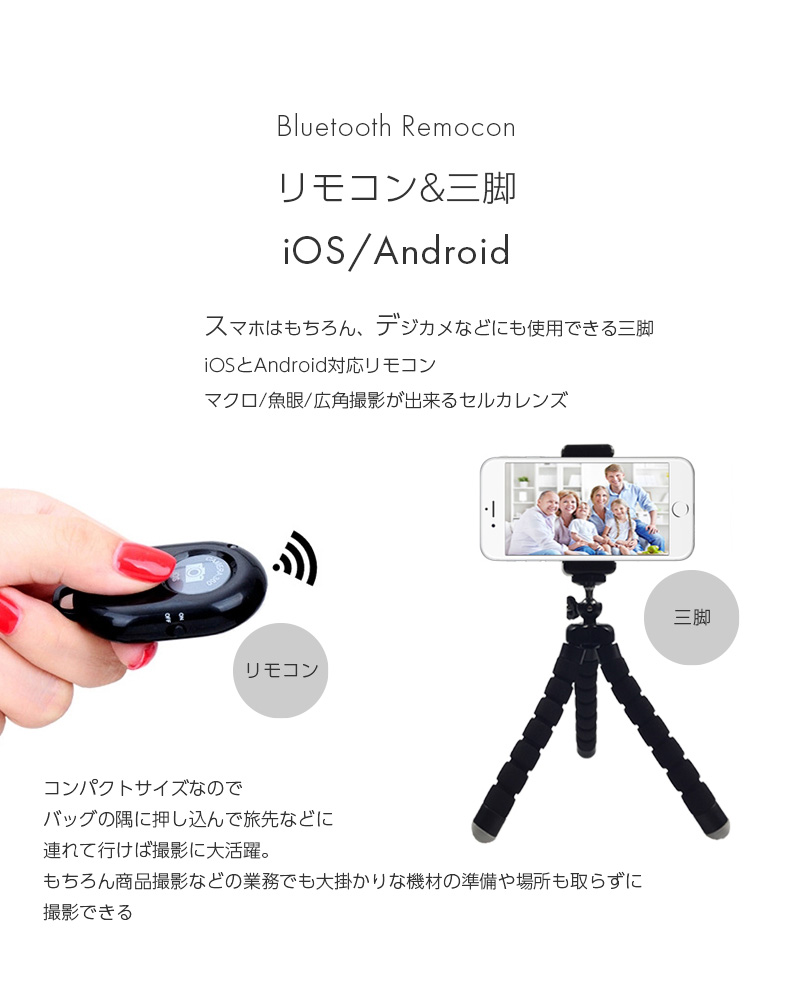 送料無料 リモコン付 三脚セット 三脚 リモコン カメラ スタンド スマホ スマートフォン デジカメ 撮影 自撮り 商品撮影 Iphone Galaxy アイフォン ギャラクシー Ios Android Bluetooth 折り畳み コンパクト 湾曲 旅行 トラベル 便利グッズ セット販売 Educaps Com Br