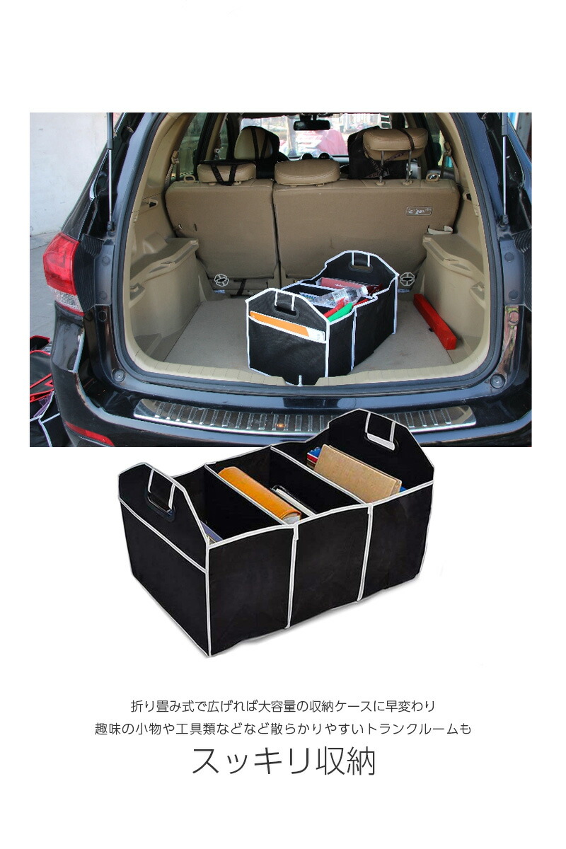 楽天市場 送料無料 大容量 折りたたみ式 収納ケース 車載用 カー用品 自動車 トランク 工具入れ 収納ボックス 持運び 小物整理 仕切り 不織布 撥水 リビング 雑誌入れ タオル入れ コンパクト 軽量 撥水 ポケット 生活雑貨 コンビニ受取対応商品 セレクト