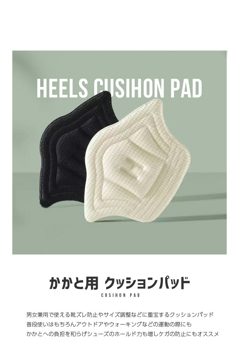 市場 送料無料 運動靴 靴ズレ防止 男女兼用 スニーカー トラベル カカト用 サイズ調整 クッションパッド 裁断調整 ユニセックス