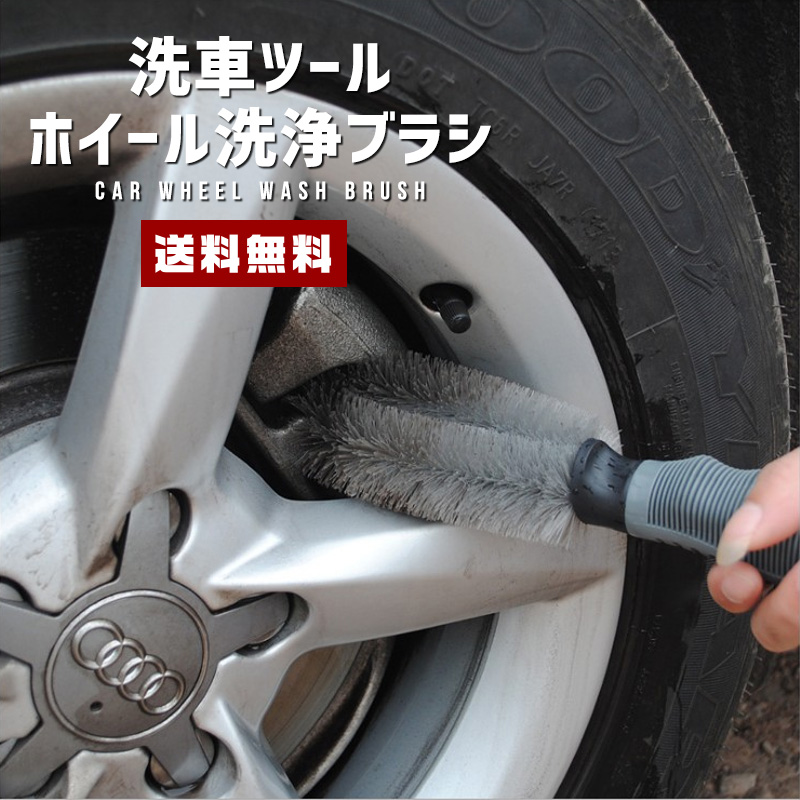 楽天市場 ポイント10倍 送料無料 ホイール ブラシ カー用品 自動車 バイク 自転車 洗車 タイヤ ケア 車載 車輪 油 ブレーキ粉 粉塵 極太 ブラシ 汚れ落とし 泥落とし グリップ クリーニング 清掃 掃除 メンテナンス 用具 コンビニ受取対応商品 セレクト