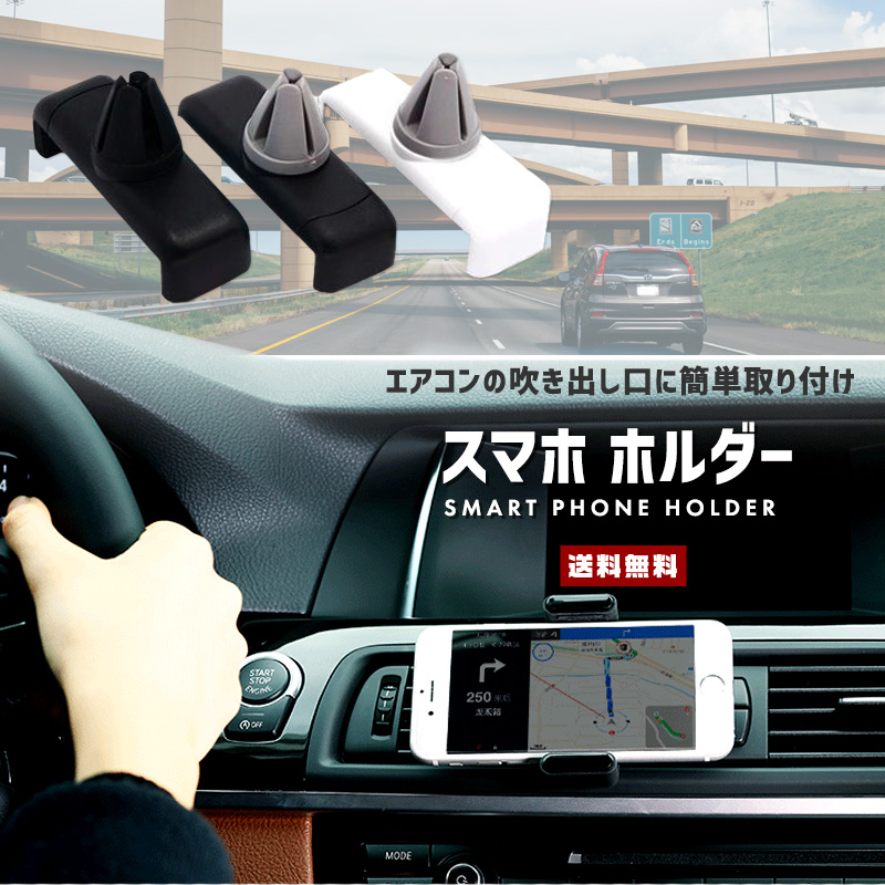 楽天市場 10 オフ 送料無料 2セット 車載 スマホホルダー カーエアコン用 カー用品 自動車 スマートフォンホルダー エアコン通風口 エアコン吹き出し口 縦 横 車載 工具不要 便利グッズ ナビ 通話 スピーカー ドライブ スタンド 伸縮 簡単 シンプル コンパクト