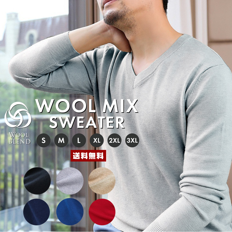 楽天市場 送料無料 ウール混 メンズ ニットセーター メンズファッション 羊毛 Wool 丸首 Vネック トップス インナー 滑らか スッキリ シンプル きれいめ さわやか 清潔感 春ニット スプリング 男性 紳士 洋服 大きいサイズ ギフト セレクトショップ 閃き