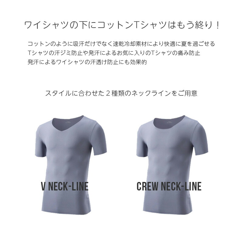 楽天市場 送料無料 メンズ クールインナー 半袖 Tシャツ インナー ワイシャツ 下着 肌着 重ね着 快適 涼しい 速乾 冷却 ひんやり クール 春 夏 Vネック クルーネック 丸首 薄手 柔らか さらさら スーツ ビジネス 男性 洋服 セレクトショップ 閃き