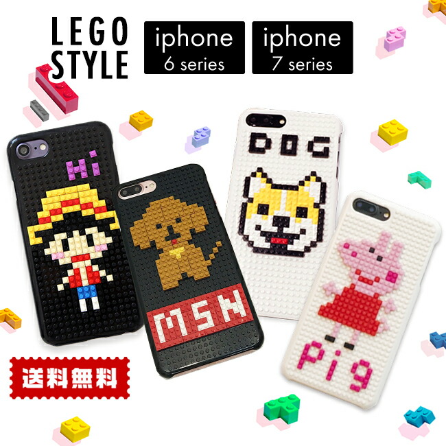 楽天市場 ポイント10倍 送料無料 Lego Style Block Case Iphone6 6s Iphone6plus Iphone7 Iphone7plus アイフォンケース カバー Lego レゴ Lego Block ブロック レゴスタイル プラスチック Diy Dog Teddy Boy Pig 柴犬 テディー キッズ セレクトショップ 閃き