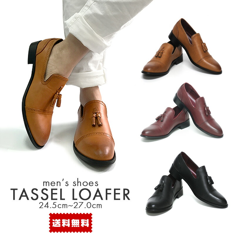 安心発送 革 ビジネス カジュアル 冬 秋 レザー メンズ 送料無料 タッセルローファー 紳士靴 27 26 5 26 25 5 25 24 5 ビジカジ ブラウン 黒 キャメル ワイン ブラック 茶 黒 3cm ヒール 学生 通学 歩きやすい シューズ