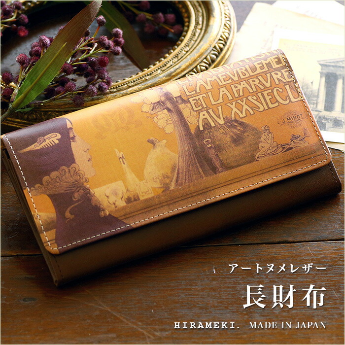 【 HIRAMEKI. 公式 】 長財布 かぶせ ボタン 本革｜オラジ【 アートヌメレザー 】 折り長財布 フラップ ホック ジャバラ 使いやすい 大容量 ヌメ革 経年変化 アート 絵画 デザイン アールヌーボー レザー 高評価 ブランド 日本製 国産 一粒万倍日 天赦日 ヒラメキ