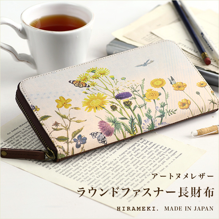 【 HIRAMEKI. 公式 】 長財布 大容量 ラウンドファスナー 本革 ｜ フィールドフラワー 【 アートヌメレザー 】大きめ 収納力 長持ち YKK ファスナー 使いやすい ヌメ革 経年変化 アート 絵画 デザイン レザー 高評価 ブランド 日本製 国産 一粒万倍日 天赦日 ヒラメキ｜革財布・長財布HIRAMEKI．ヒラメキ