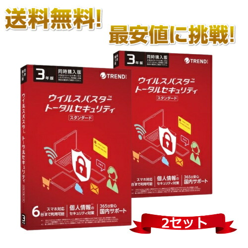 楽天市場】【５個セット】 トレンドマイクロ ウイルスバスター クラウド トータルセキュリティー 3年版 6台 同時購入版 セキュリティソフト  ウイルス対策 Trend Micro ウイルスバスタークラウド : 月光堂