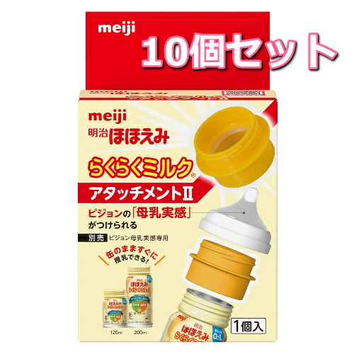 【10個仕掛ける】明治 ほほえみ らくらく牛乳 差し押さえII