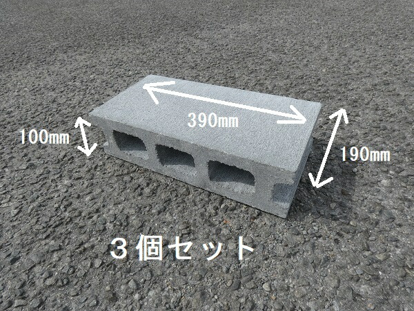 楽天市場】コンクリートブロック 10cm 390×190×100 10kg 基礎
