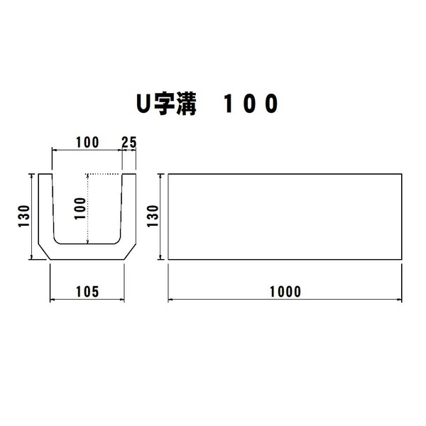 楽天市場 U字溝 溝幅100 長さ1ｍ 平野ブロック 楽天市場店