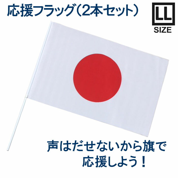 楽天市場】【サポーター必見】日本国旗 （フラッグ）【サッカー