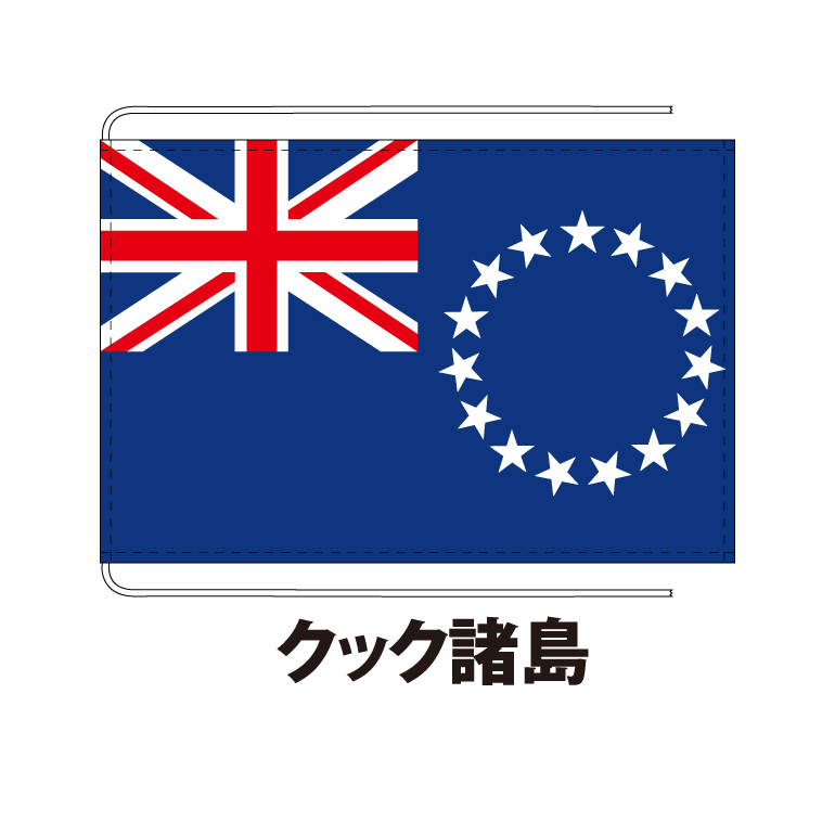 コスタリカ 紋なし 卓上旗 12×18cm 正絹羽二重地 国際会議サイズ 糸を縫い込み仕立て 旗 フラッグ 国産 難易度:B 1営業日以内に出荷  クロネコDM便送料無料 かも川 costa rica 大量入荷