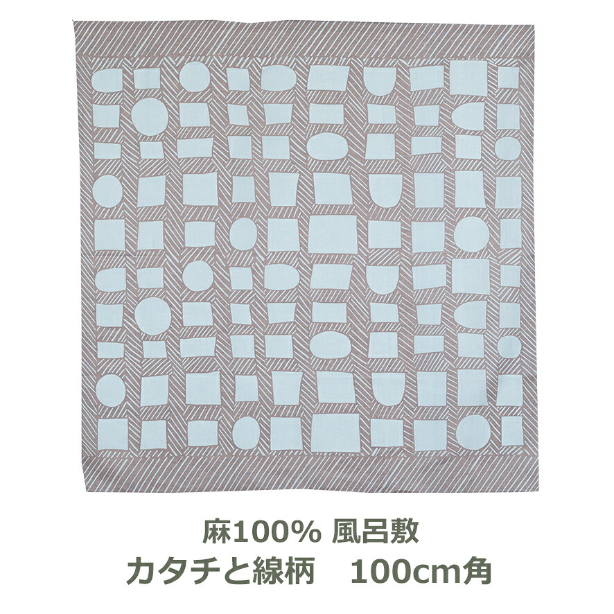 【無くなり次第廃番】風呂敷 100cm角 麻 MUSUBI LINEN 高井信行 カタチと線柄 グレー 名入れ対応 紙帯付 リネン デザイナー おしゃれ エコバッグ 大判 三巾 ふろしき 生地 むす美 日本製 メール便送料無料 ok