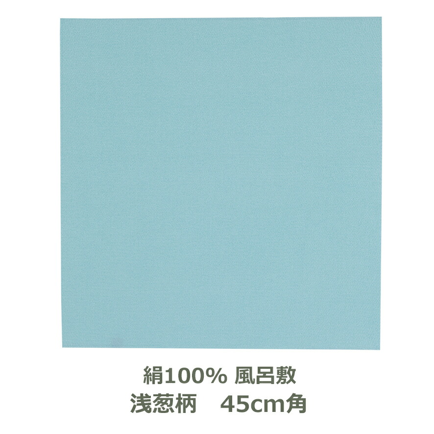 楽天市場】【無地風呂敷 正絹製 木箱入り】 約45cm角 絹100