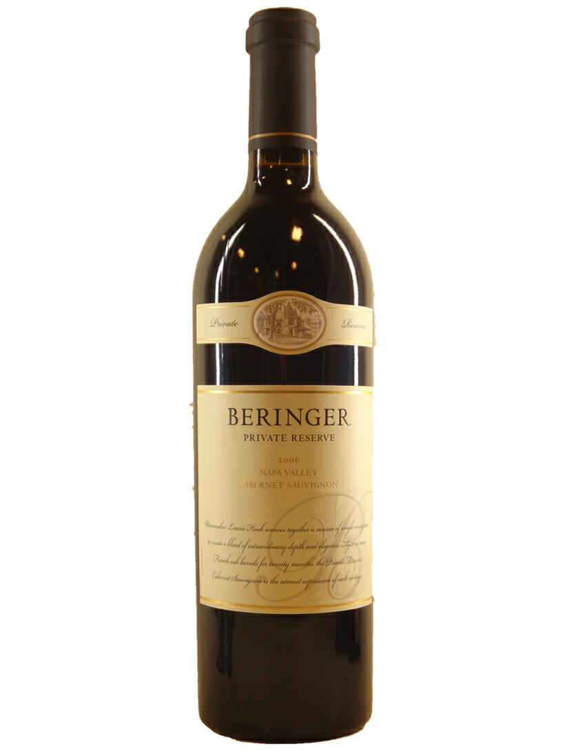 ワイン Beringer Private Reserve Cabernet Sauvig ☆ベリンジャー・プライベート・リザーヴ カベルネ・ソーヴィニヨン