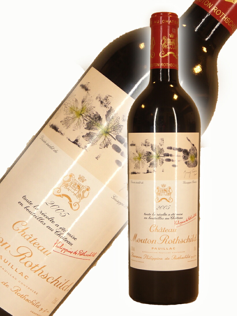 【楽天市場】シャトー・ムートン・ロートシルト[2005]【750ml】 Chateau Mouton Rothschild：リカーショップ ヒラオカ