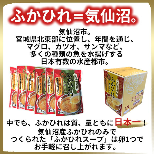 ふかひれスープ6袋入気仙沼