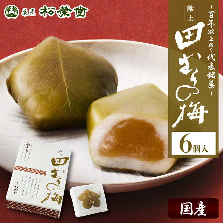 楽天市場】【300円OFFクーポン対象】 田むらの梅 12個入 松栄堂 田村の