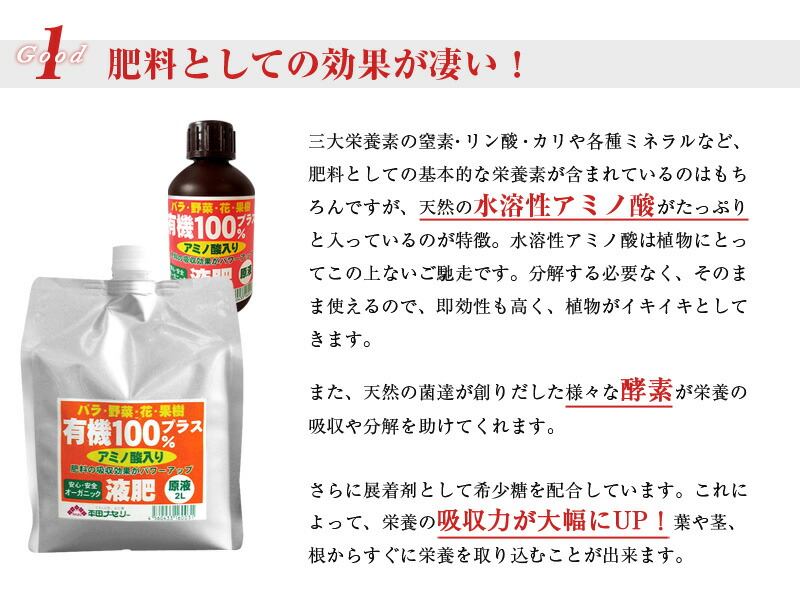 楽天市場 有機100 液肥プラス 500ml 2lセット バラの栽培にオススメ うどんこ病をオーガニックで解決 真島康雄先生著書 完全オーガニックバラ栽培 に掲載 液体肥料 02p03sep16 平田ナーセリー楽天市場店