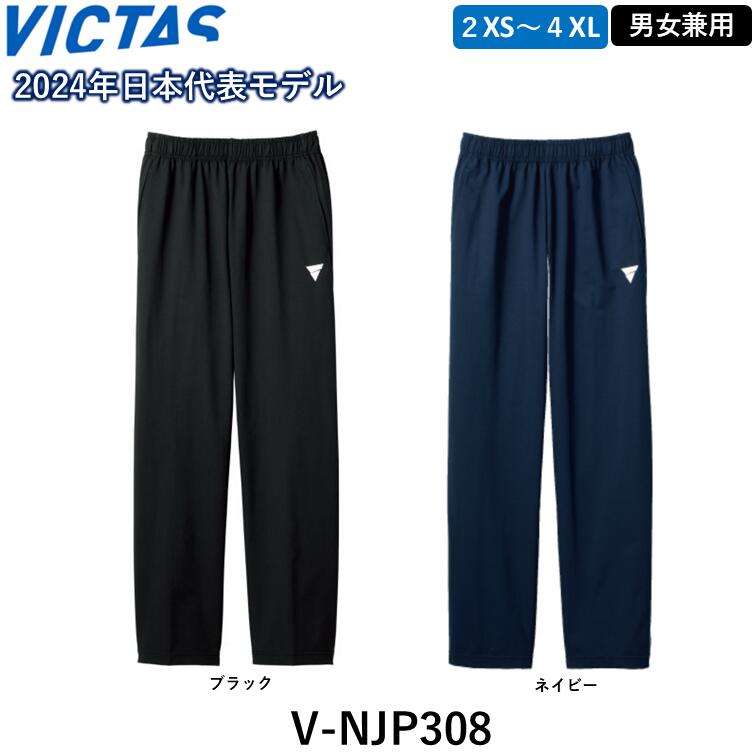 楽天市場】在庫限り VICTAS 卓球 ジャージジャケット V-NJJ207 卓球