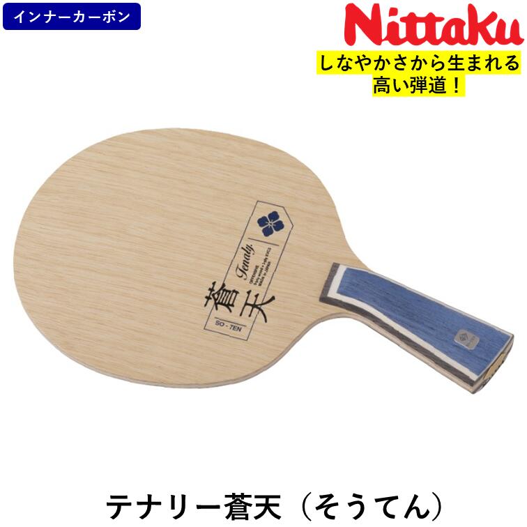 楽天市場】ニッタク Nittaku 卓球ラケット テナリーアコースティック