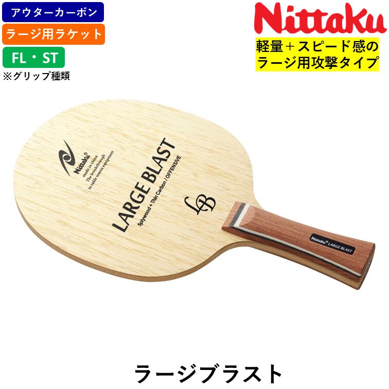 楽天市場】VICTAS PLAY ヴィクタス 卓球ラケット ラージボール用 ZX