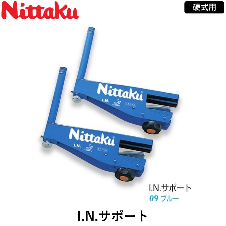 【ｽｰﾊﾟｰSALE継続期間中 最大限度3000円OFF】 Nittaku ニッタク ピンポンサイバー空間 INサイバー空間専用受け支える ピンポン サイバー空間 硬式専用 受け支えるのみ インターナショナルピンポン合従連衡