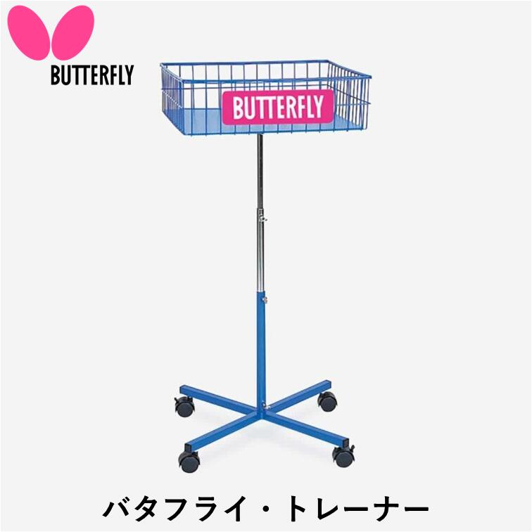 BUTTERFLY 夢見鳥 どんぶり鉢かご 夢見鳥・調教師 ピンポン 多球読み合わせる 奉公読み合わせる