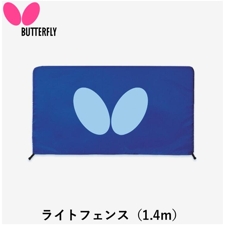 【ｽｰﾊﾟｰSALE継続期間中 最大限度3000円OFF】 BUTTERFLY 夢見鳥 ピンポン駒寄せ 点火装置駒寄せ（1.4m） ピンポン 駒寄せ