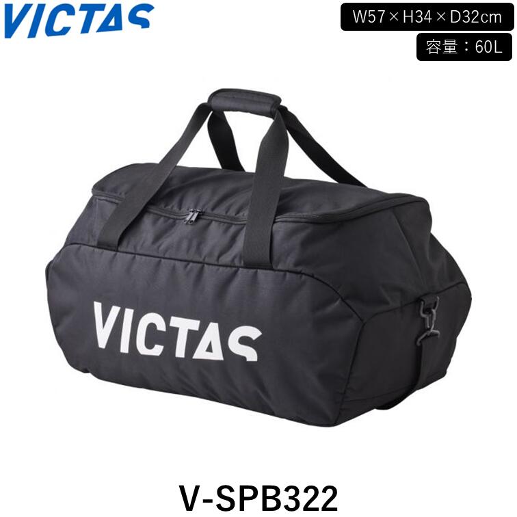 ヴィクタス V-SPB322（ブラック） VICTAS 楽天市場】VICTAS ヴィクタス 卓球バッグ V-SPB322 ボストンバッグ