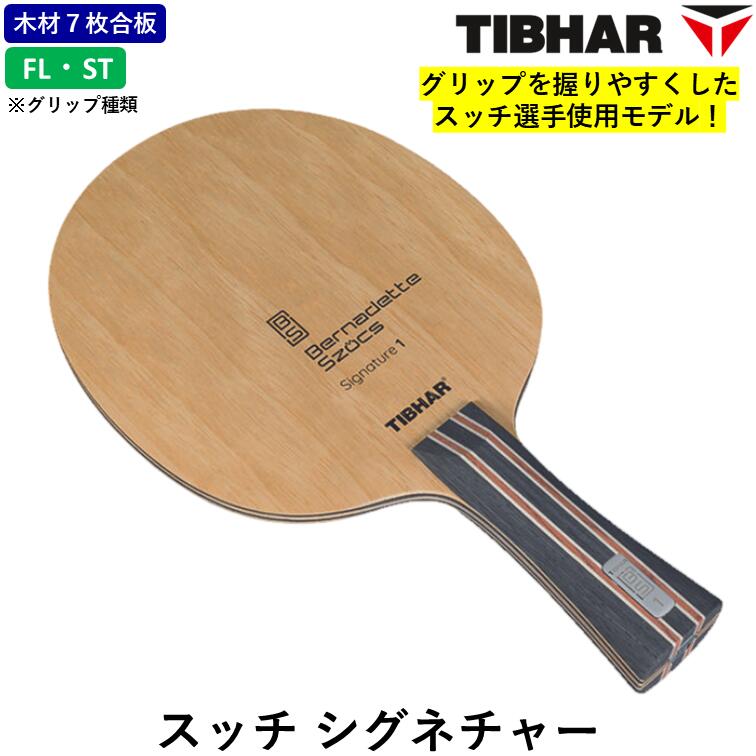 【ｽｰﾊﾟｰSALE継続期間中 最大限度3000円OFF】 TIBHAR ティバー スッチ 名書き やっ付ける用 シェークハンド 7枚合わせ板