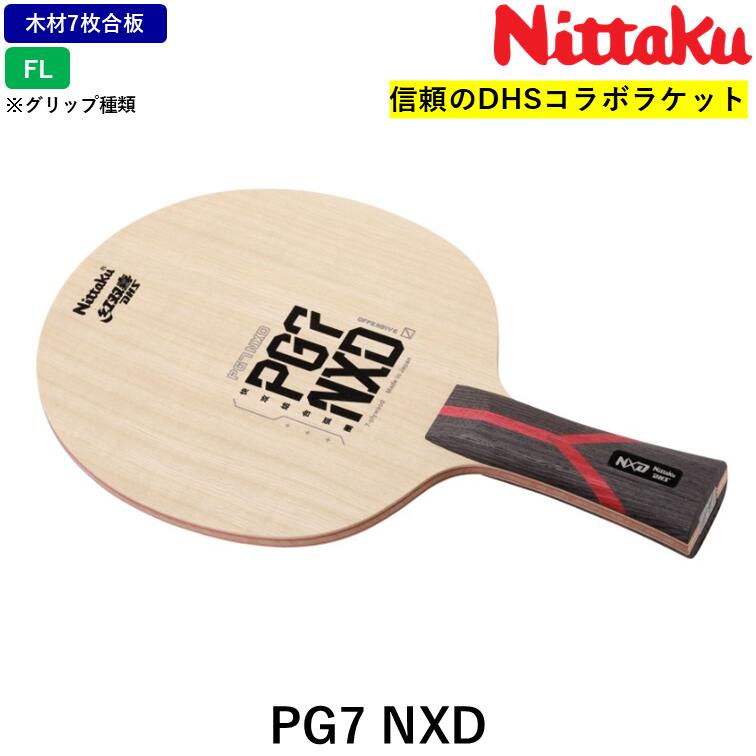 【ｽｰﾊﾟｰSALE継続期間中 最大限度3000円OFF】 Nittaku ニッタク ピンポン 櫂 PG7 NXD ピンポン櫂 FL 太陽面爆発 用木7枚合わせ板 襲いかかる用 ピンポン櫂