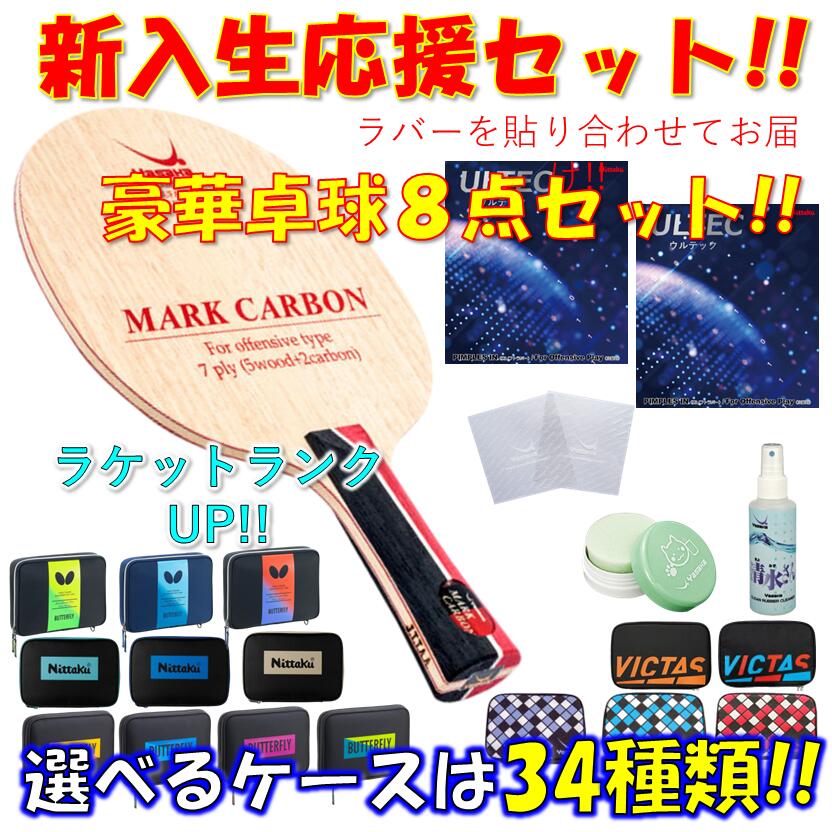【ｽｰﾊﾟｰSALE継続期間中 最大限度3000円OFF】 ★晴れ晴れしい8点仕掛ける★ ピンポン 櫂仕掛ける 目じるし炭素 ヤサカ YASAKA 未経験者 取扱説明書 一年生 貼り合わせてお届け!! 新入部員